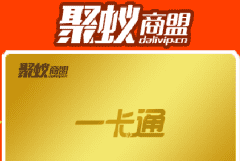 聚蚁商盟-大理本地户一卡通商城