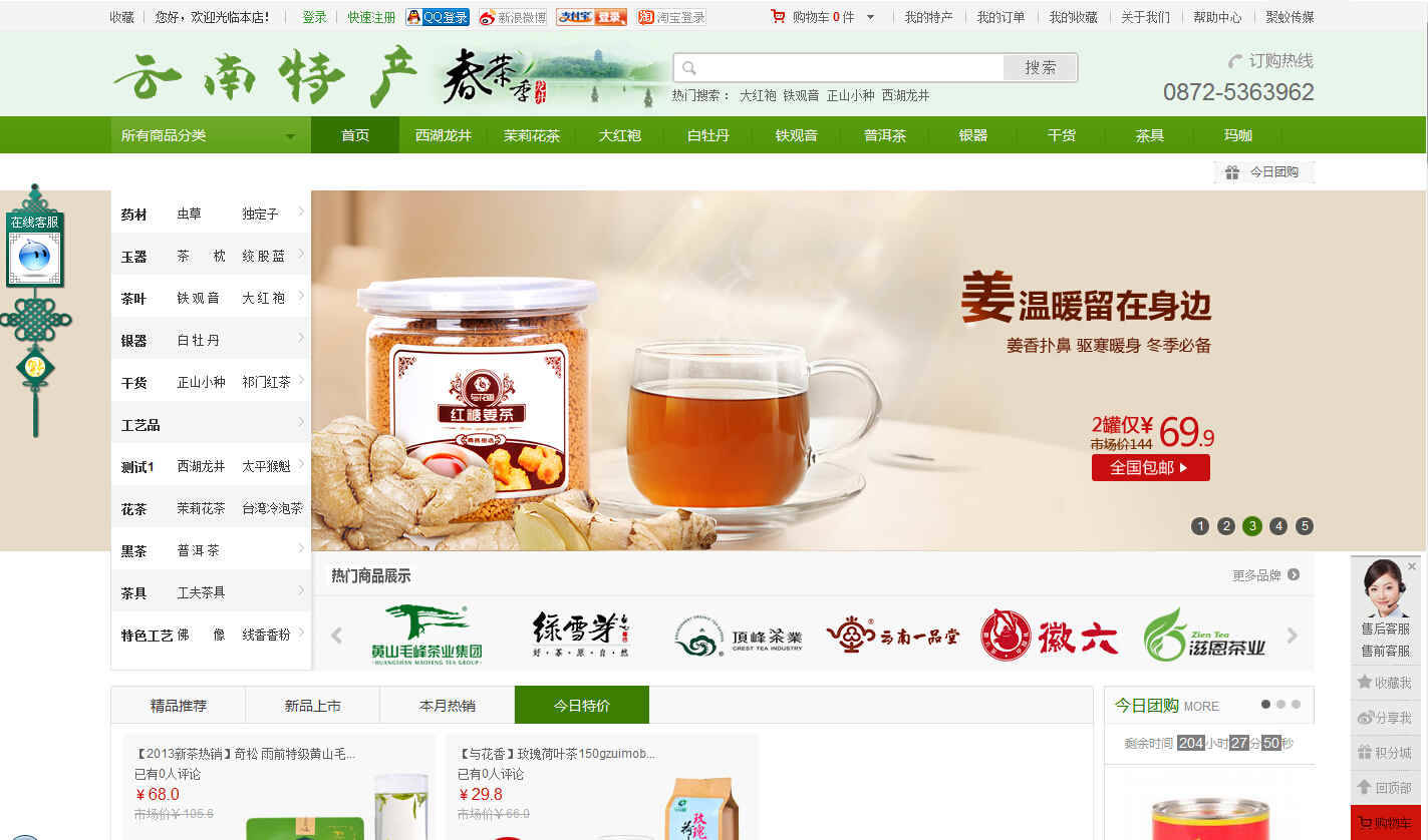 云南特产网