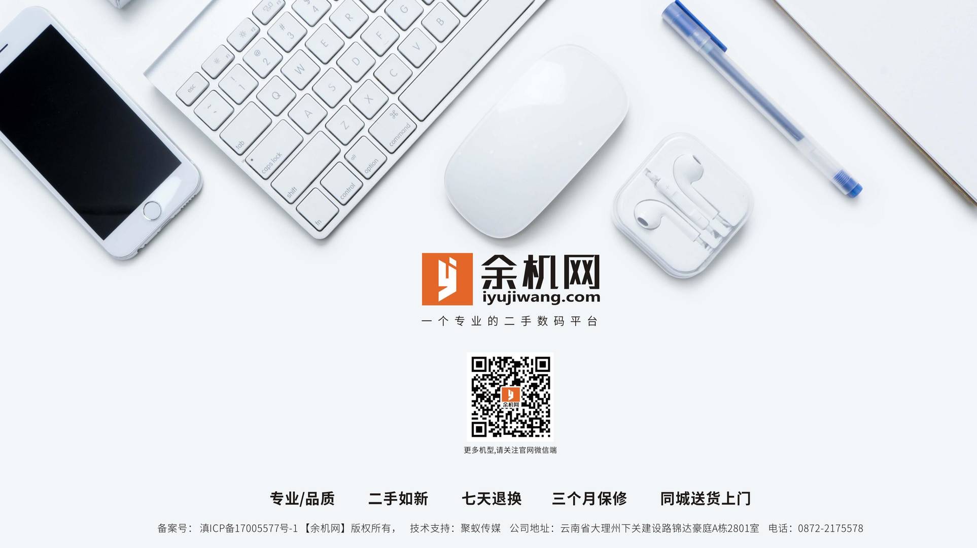 余机网-大理本地专业二手数码平台！