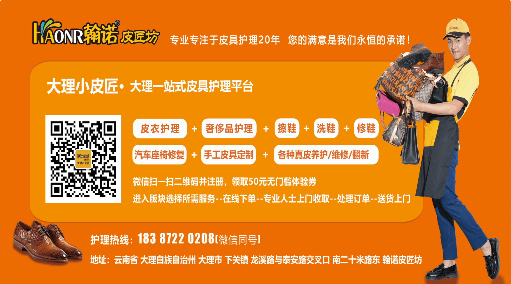 大理小皮匠-大理首家线上线下生活类服务修鞋洗