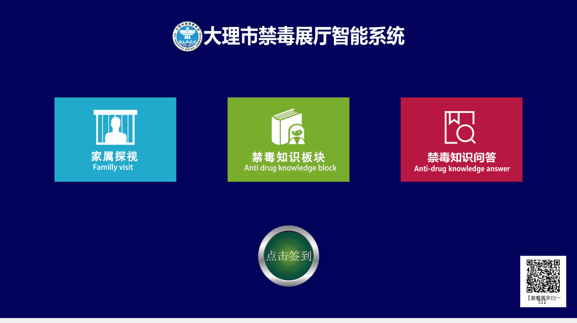 大理市禁毒所-探监系统开发！