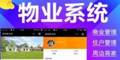 卓越小区-物业管理系统