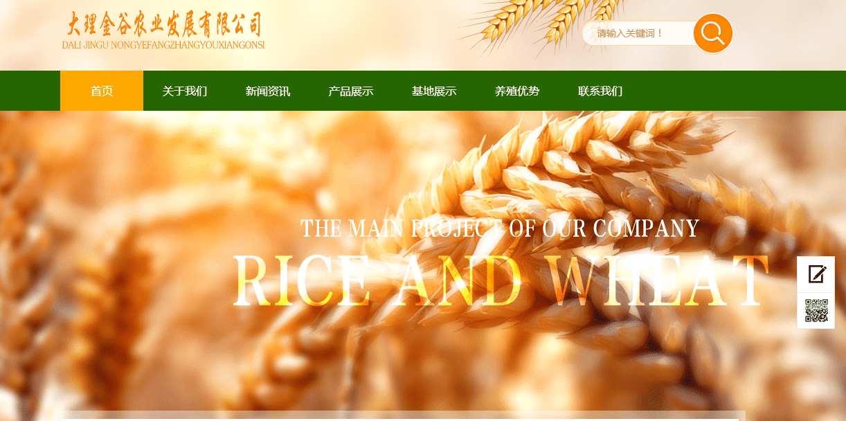 大理金谷农场发展有限公司