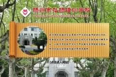扬州市弘扬培训学校